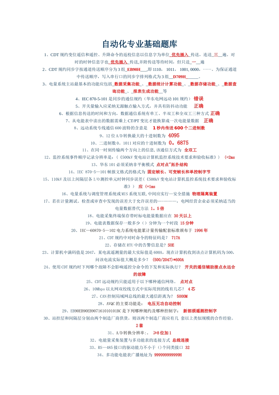 自动化专业基础题库_第1页