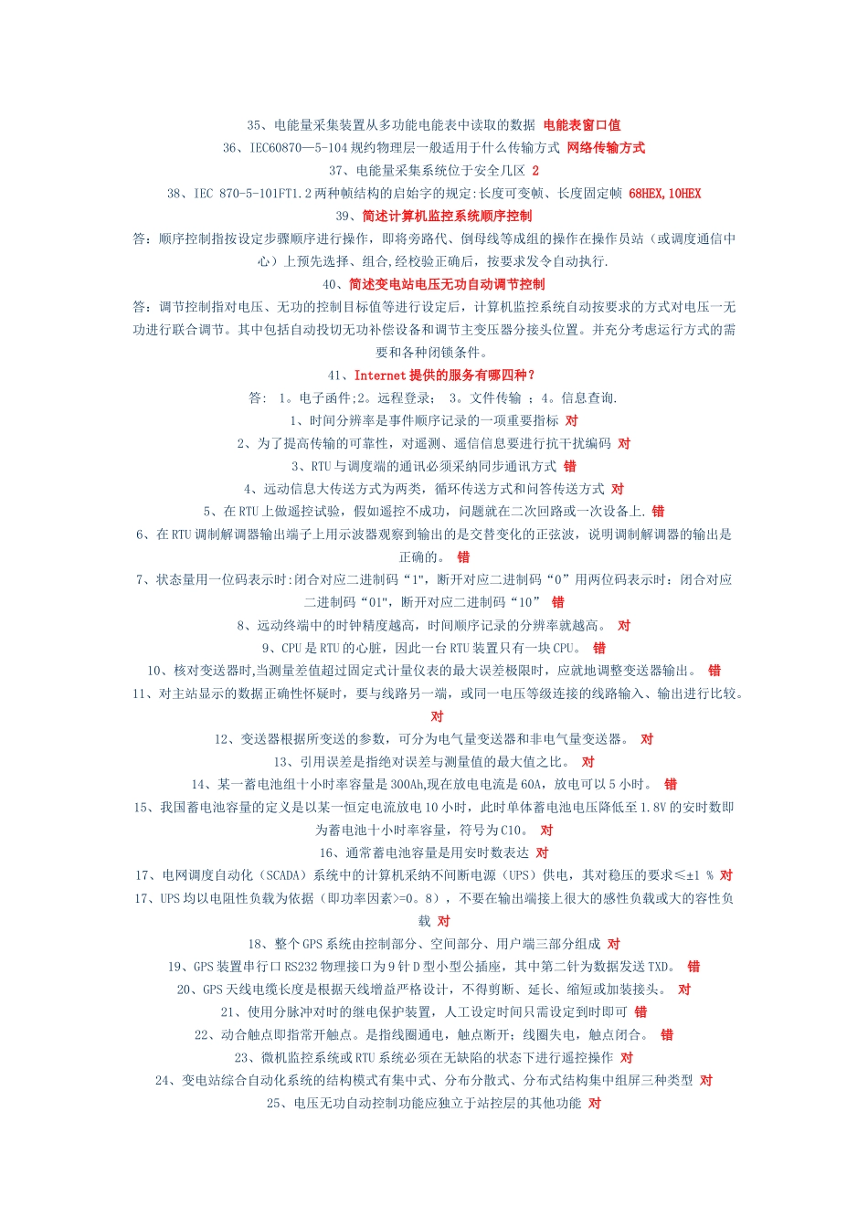 自动化专业基础题库_第2页