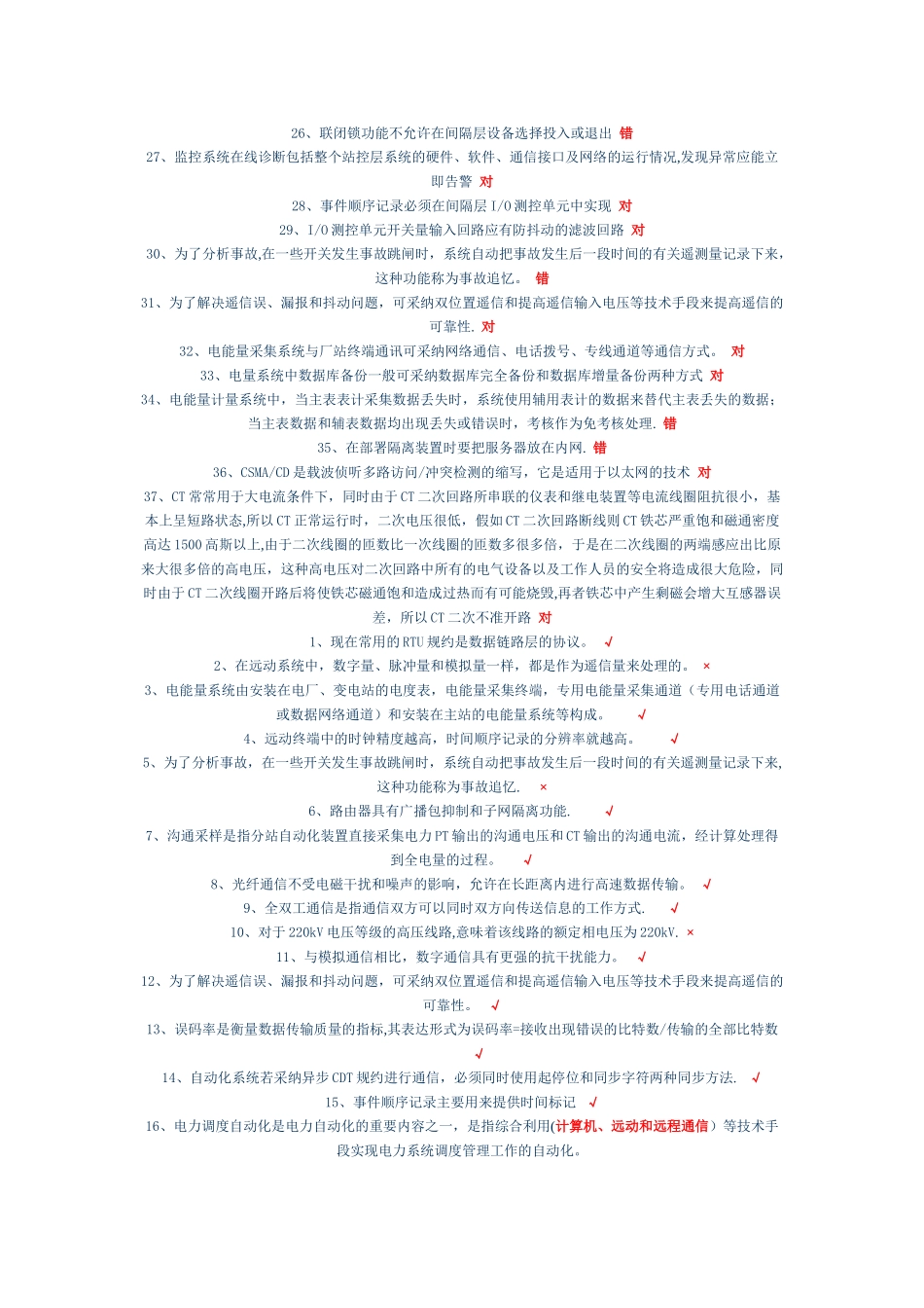 自动化专业基础题库_第3页