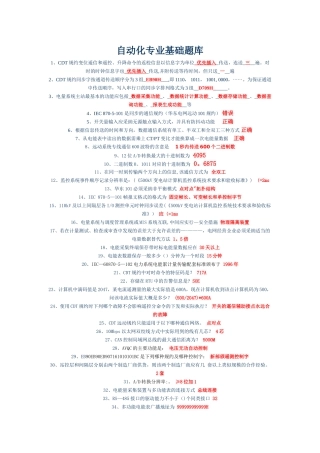 自动化专业基础题库