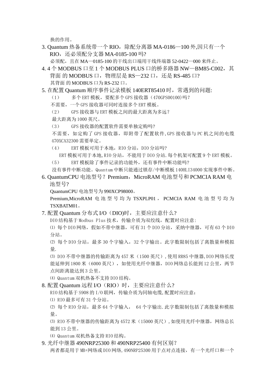 自动化产品常见问题_第2页