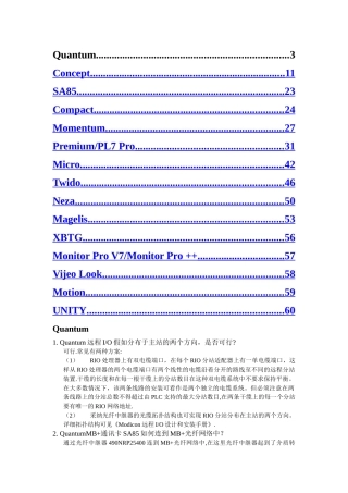 自动化产品常见问题