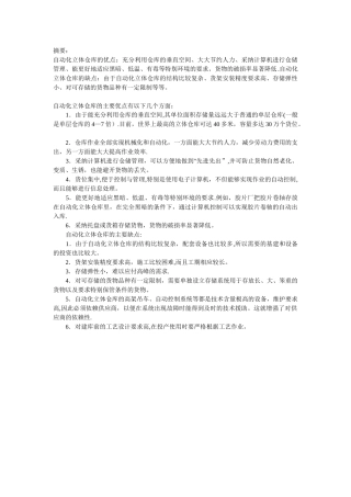 自动化仓库的优缺点