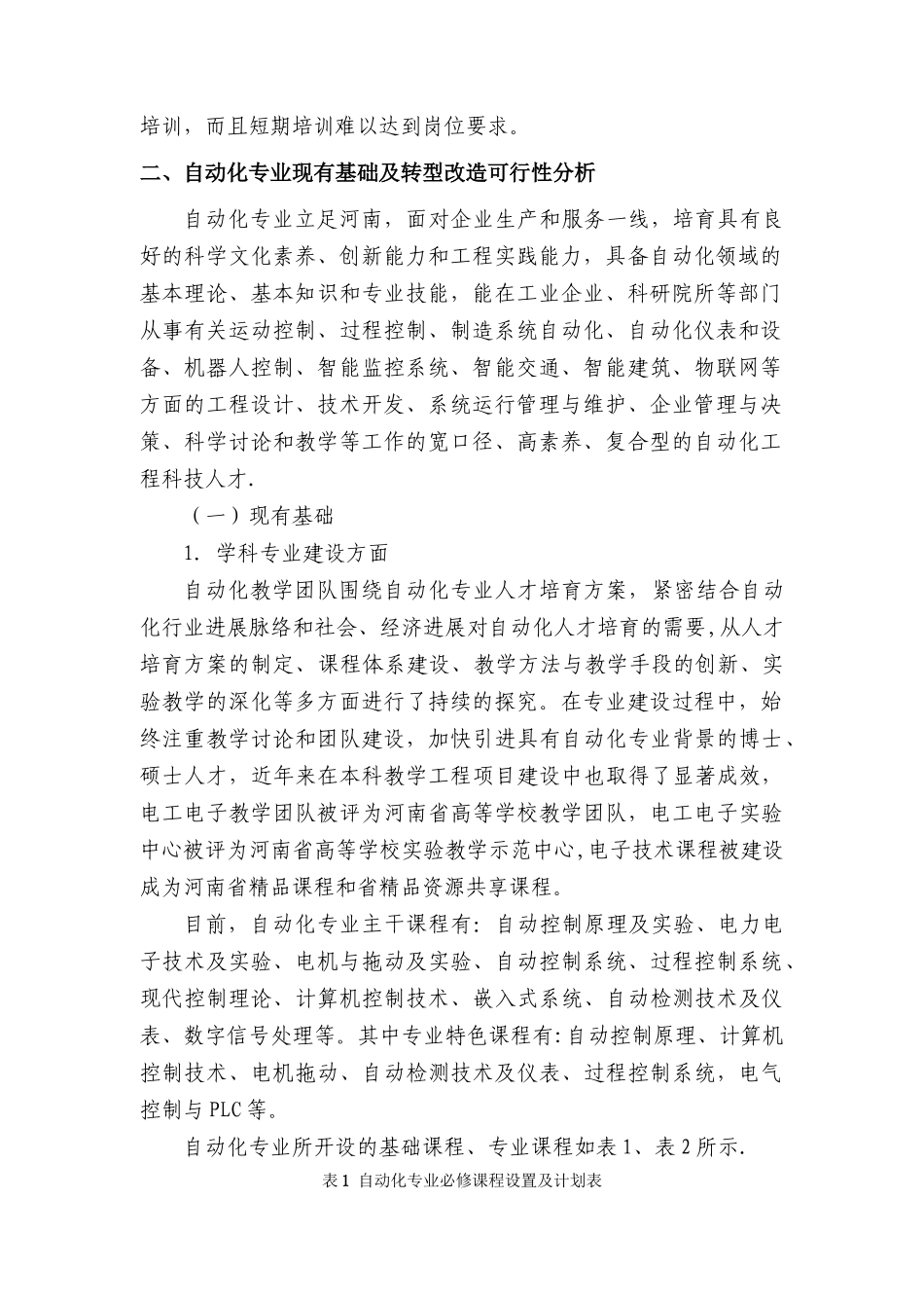 自动化专业转型改造方案_第2页
