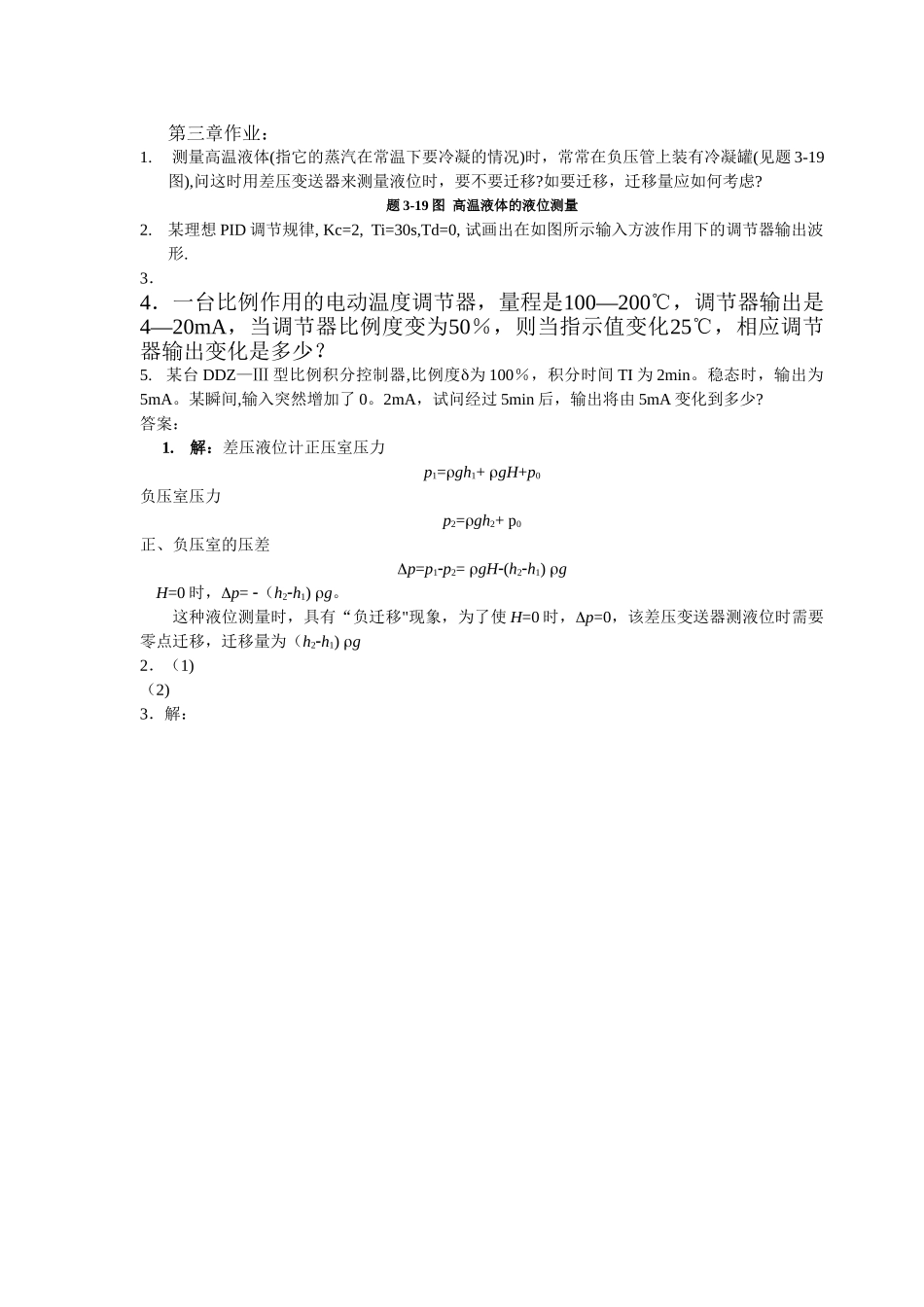 自动化仪表作业及答案参考_第3页