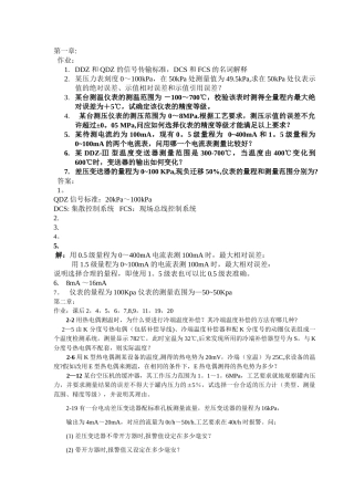 自动化仪表作业及答案参考