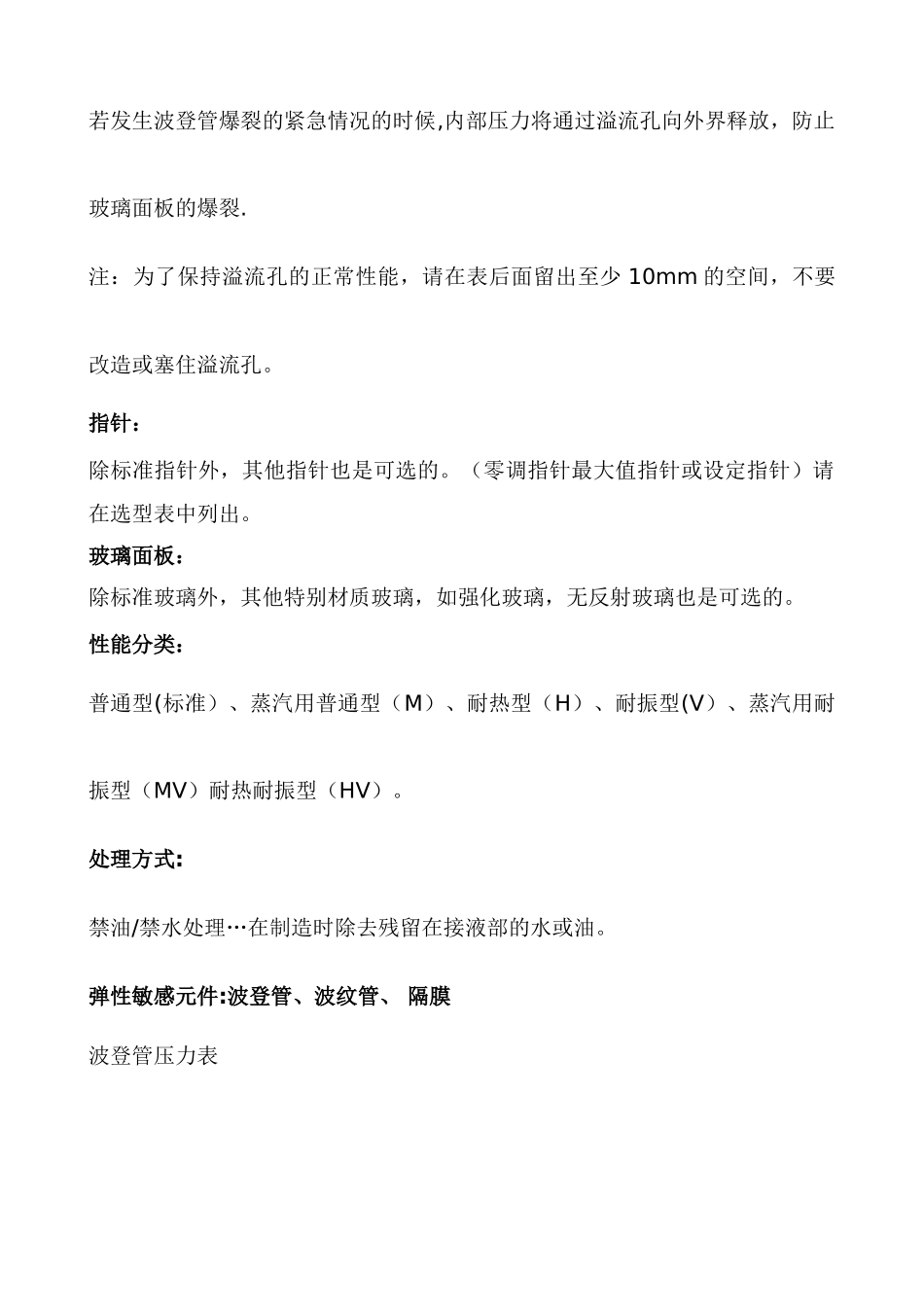 自动化仪表安装基础知识_第2页