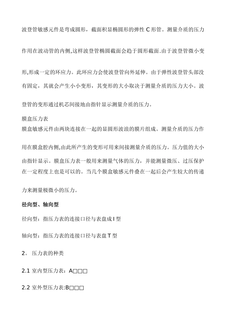 自动化仪表安装基础知识_第3页