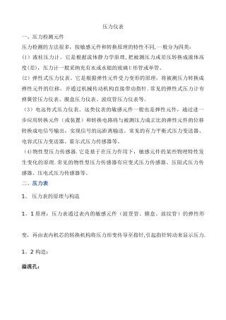 自动化仪表安装基础知识