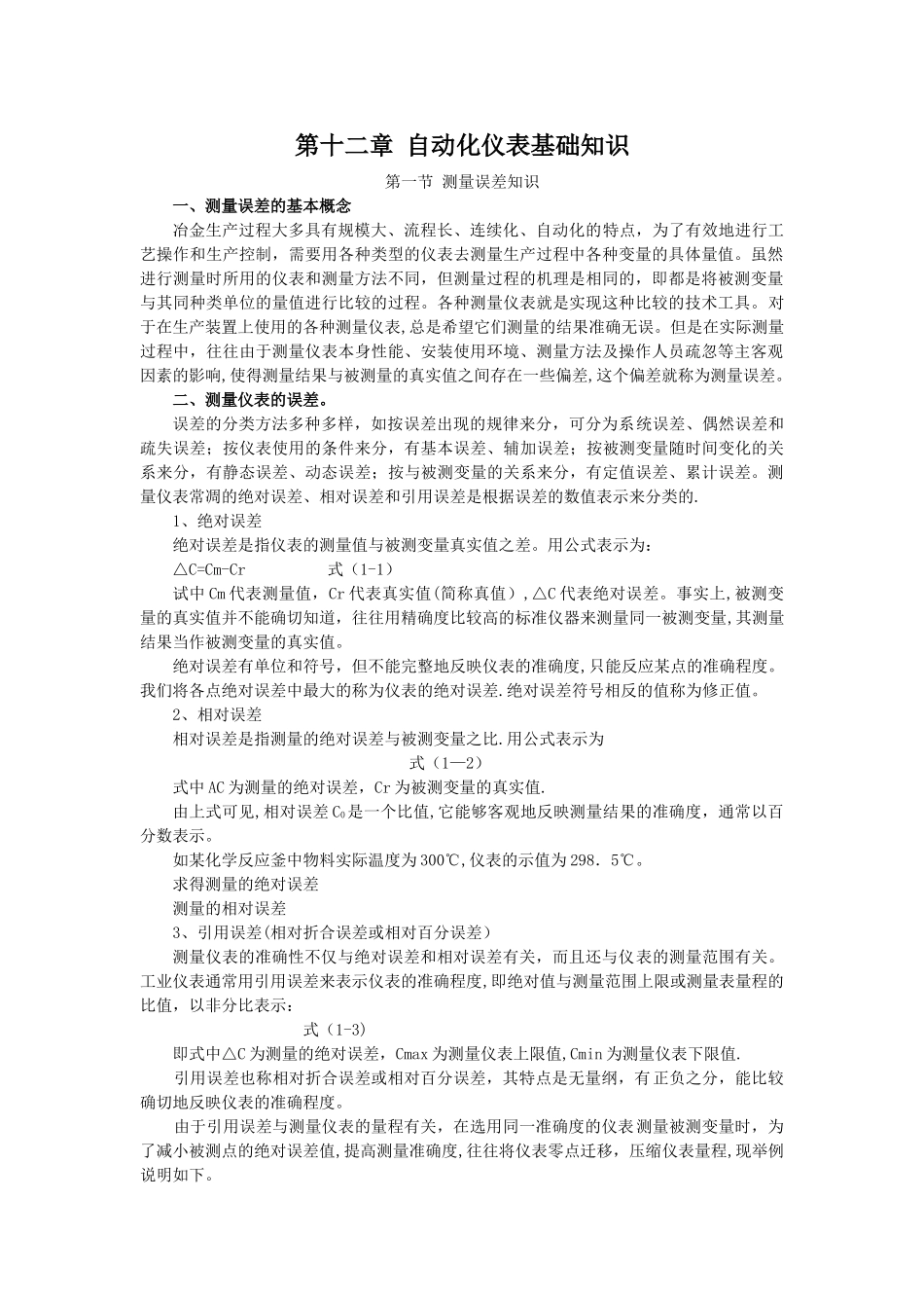 自动化仪表基础知识_第1页