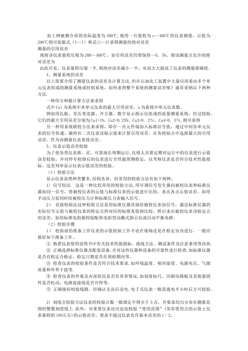 自动化仪表基础知识_第2页