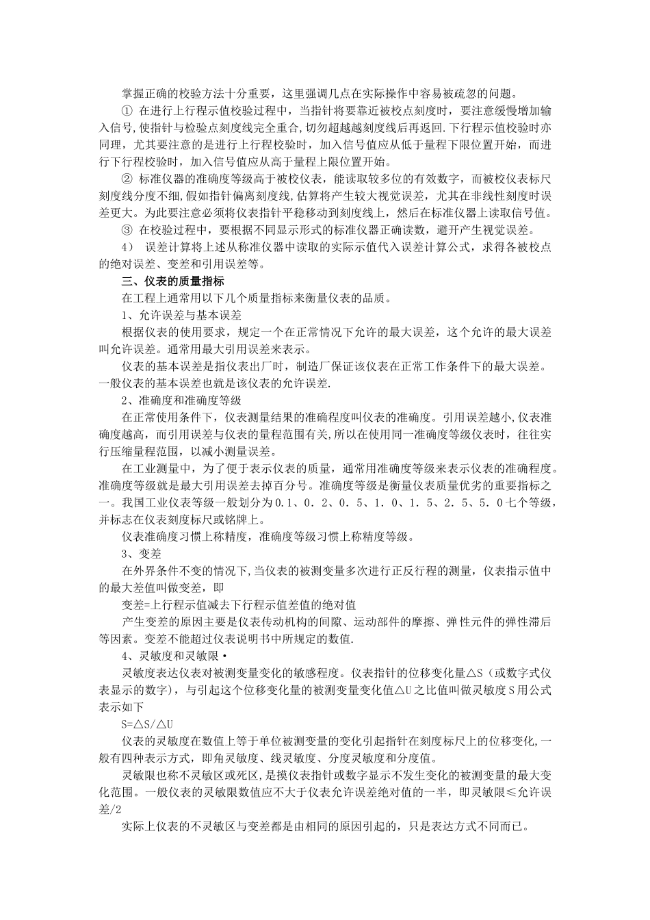 自动化仪表基础知识_第3页