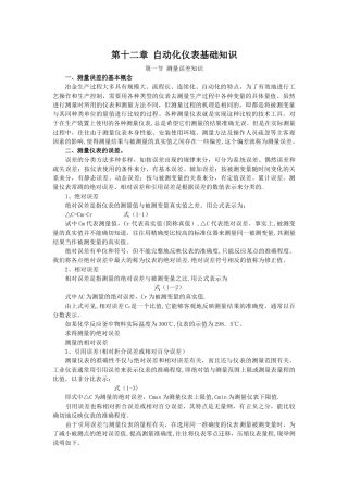 自动化仪表基础知识