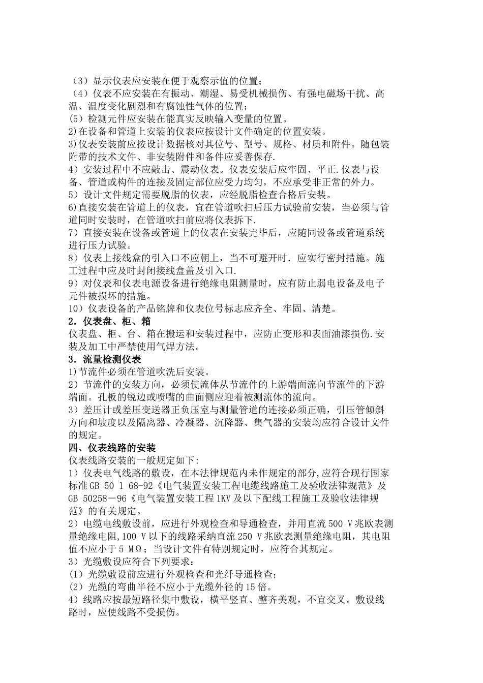 自动化仪表工程施工及验收规范_第2页