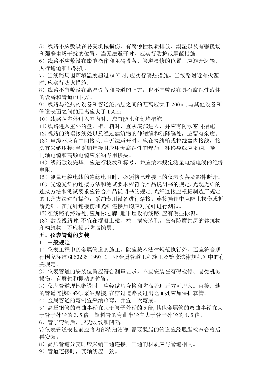 自动化仪表工程施工及验收规范_第3页