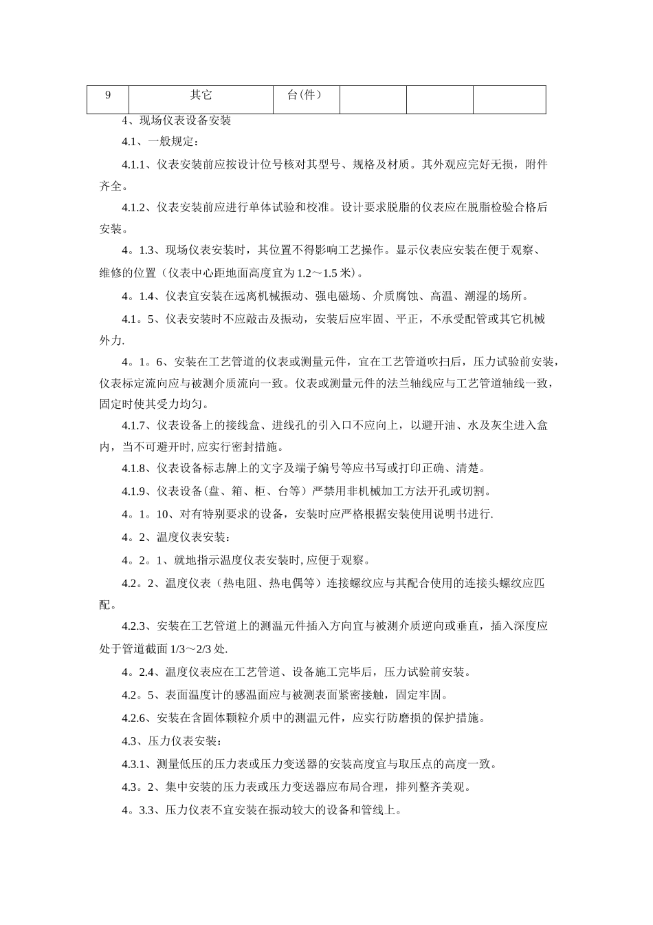 自动化仪表安装调试方案_第2页