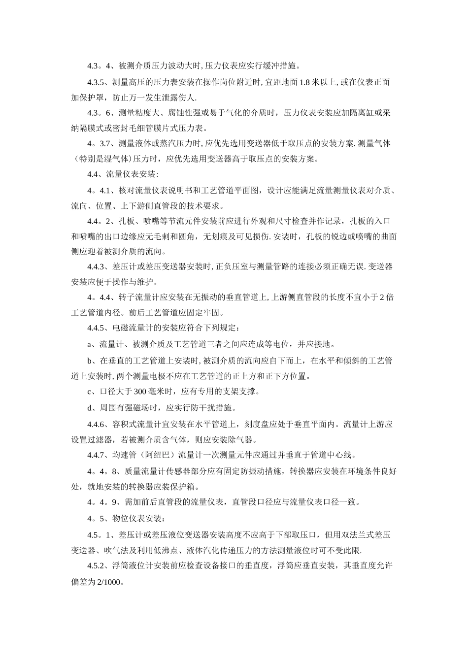 自动化仪表安装调试方案_第3页