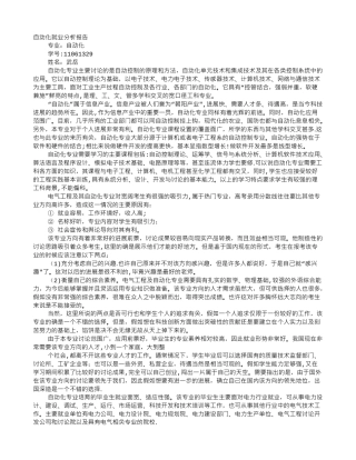 自动化专业竞聘报告