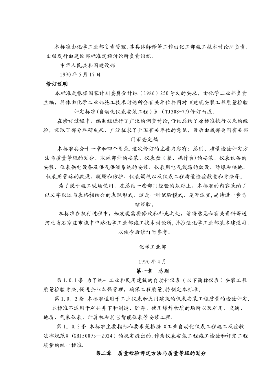 自动化仪表安装工程质量检验评定表_第3页