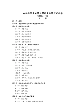 自动化仪表安装工程质量检验评定表