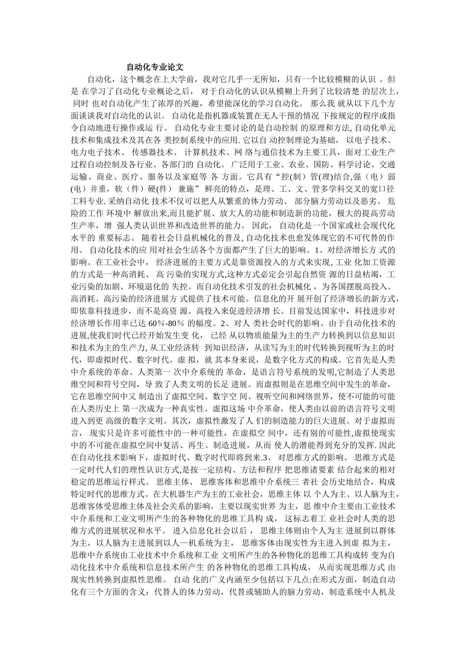 自动化专业论文_第1页