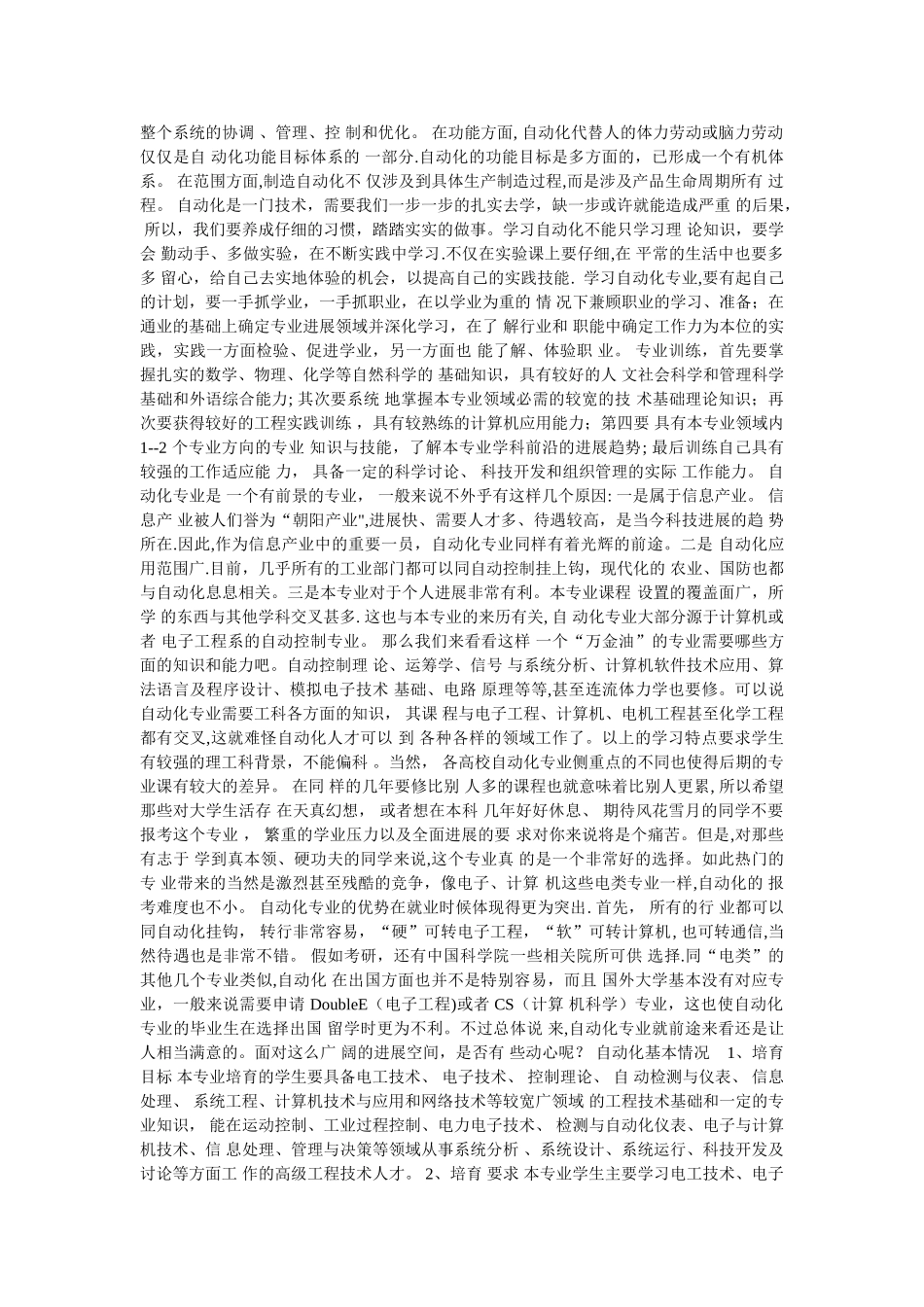 自动化专业论文_第2页