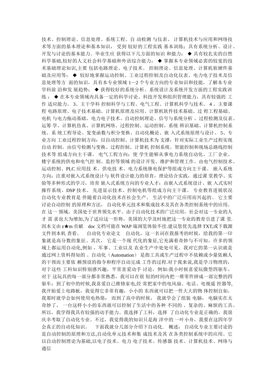 自动化专业论文_第3页