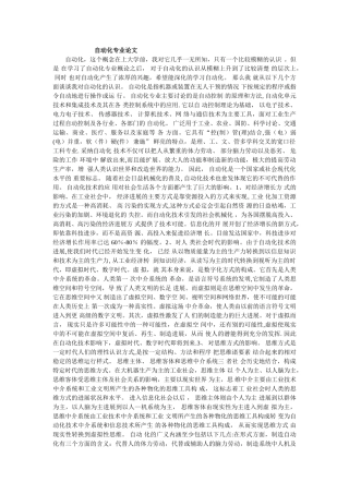 自动化专业论文