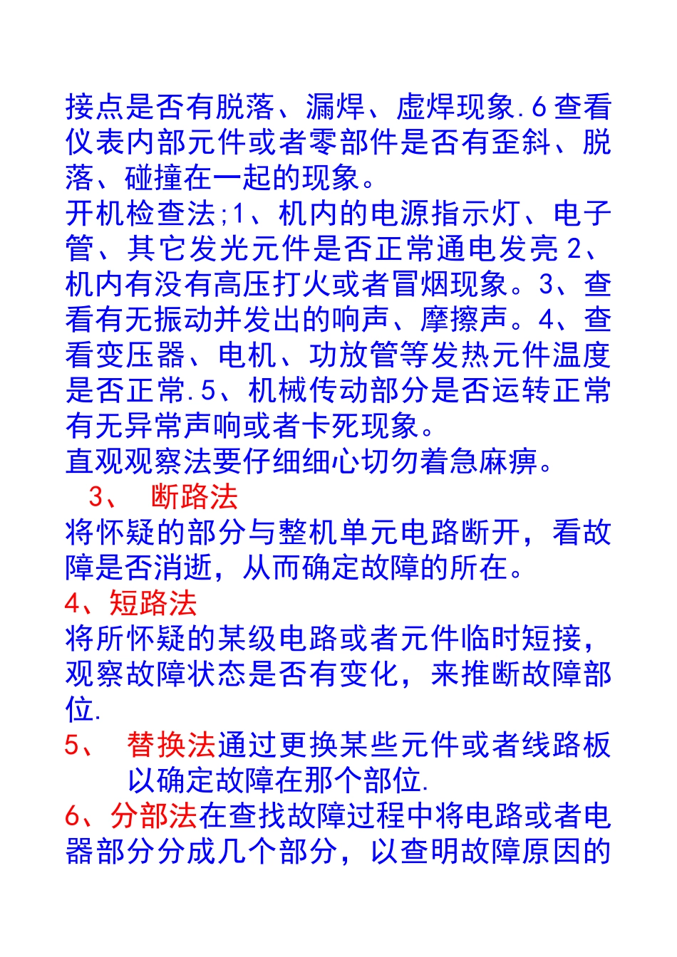 自动化仪表故障处理方法_第2页