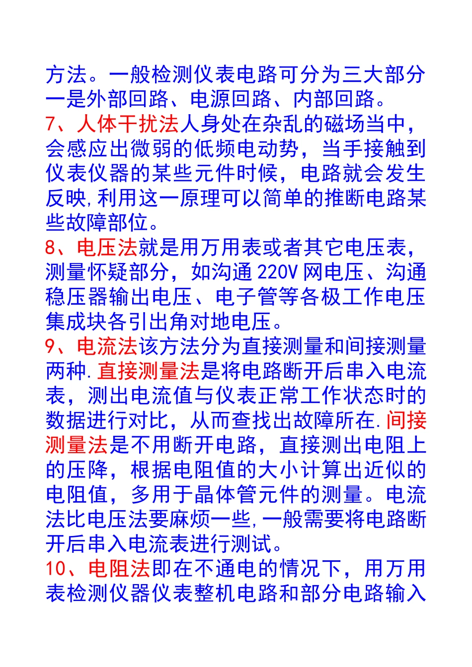 自动化仪表故障处理方法_第3页