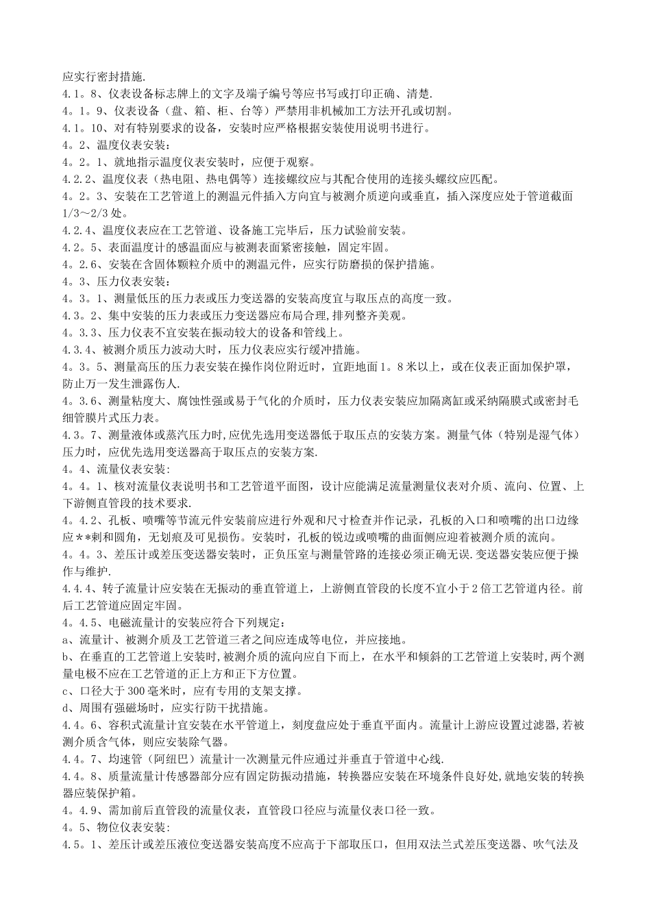 自动化仪表工程施工组织设计_第2页