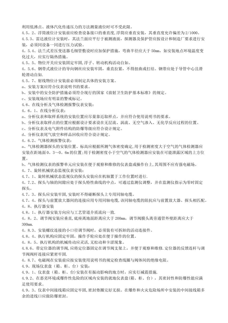 自动化仪表工程施工组织设计_第3页