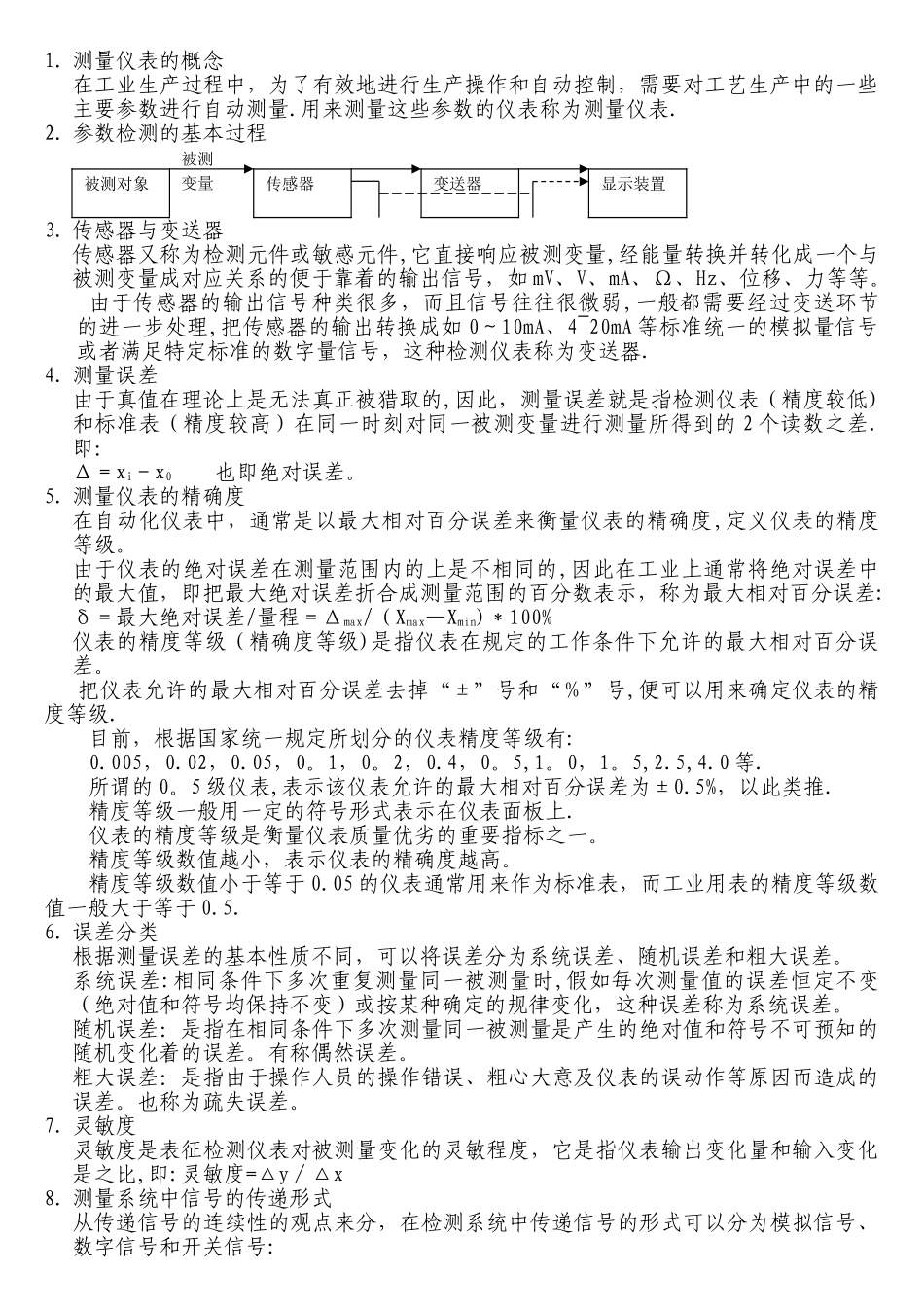 自动化仪表知识汇编_第1页