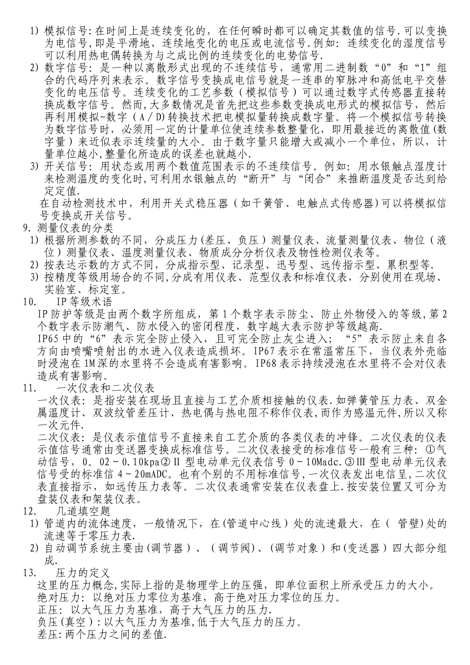 自动化仪表知识汇编_第2页