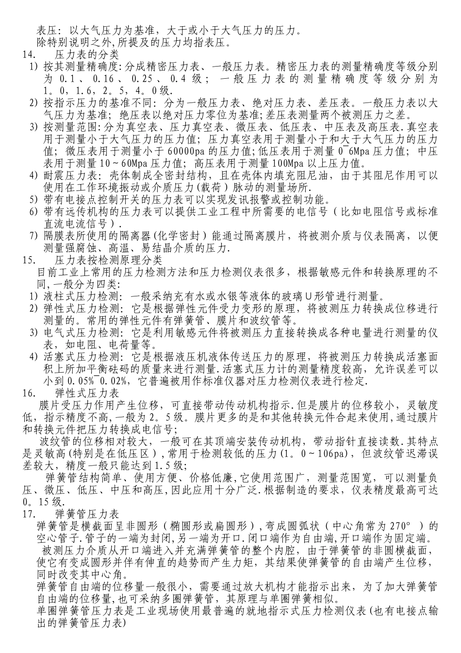 自动化仪表知识汇编_第3页