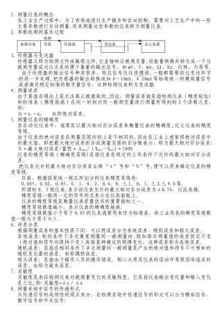 自动化仪表知识汇编