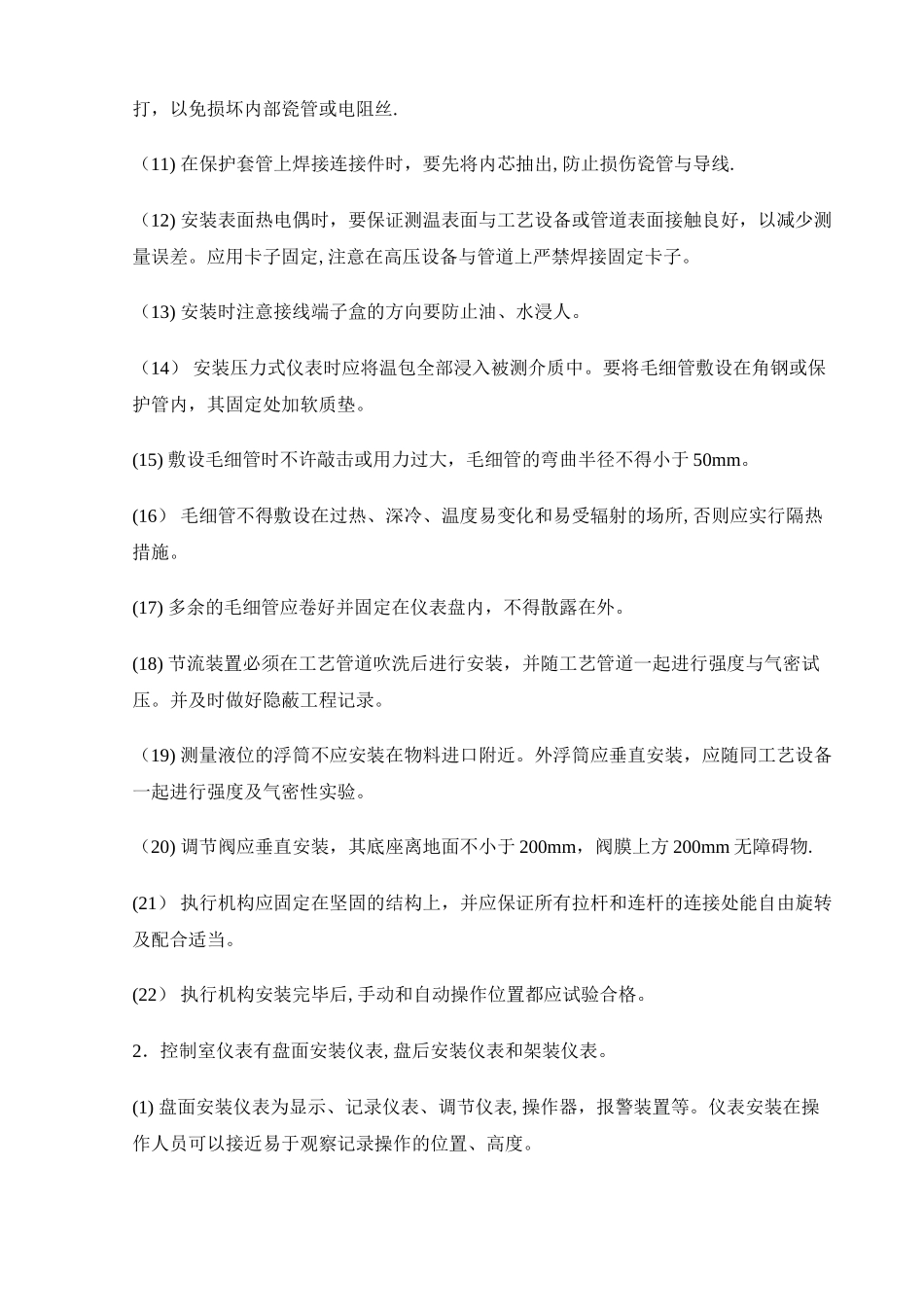 自动化仪表设备安装技术交底_第3页