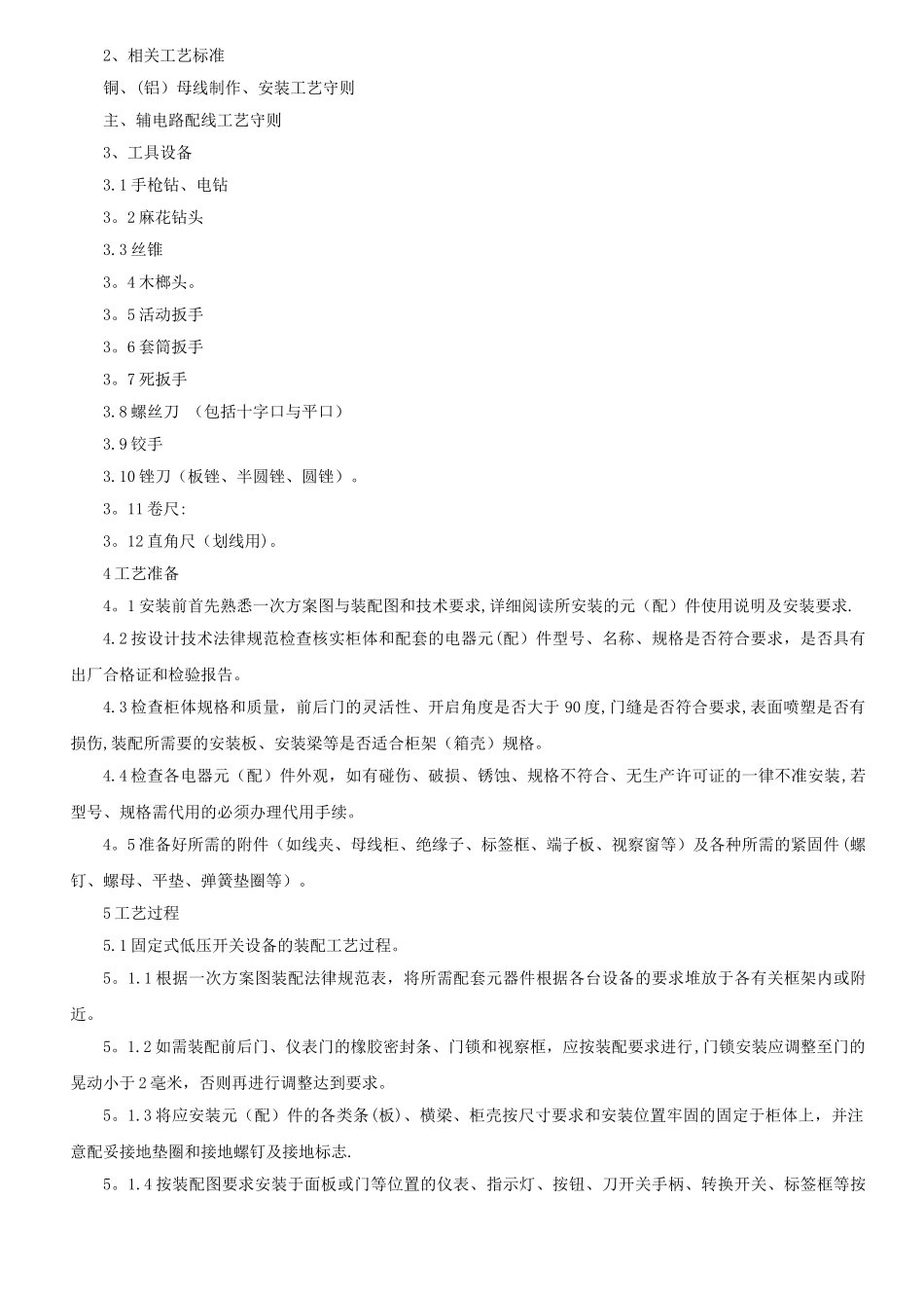 自动化公司工艺管理汇编_第2页