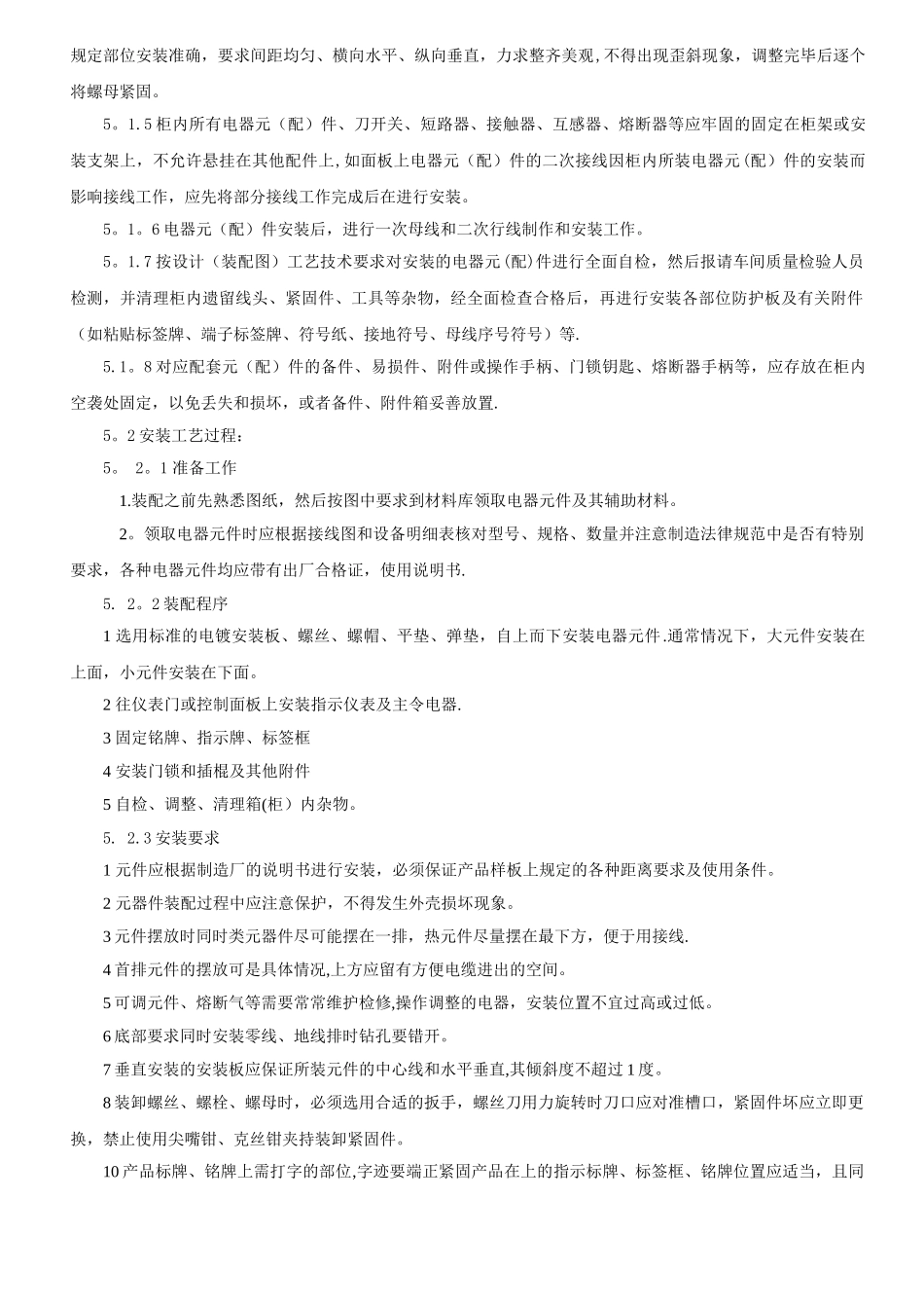 自动化公司工艺管理汇编_第3页