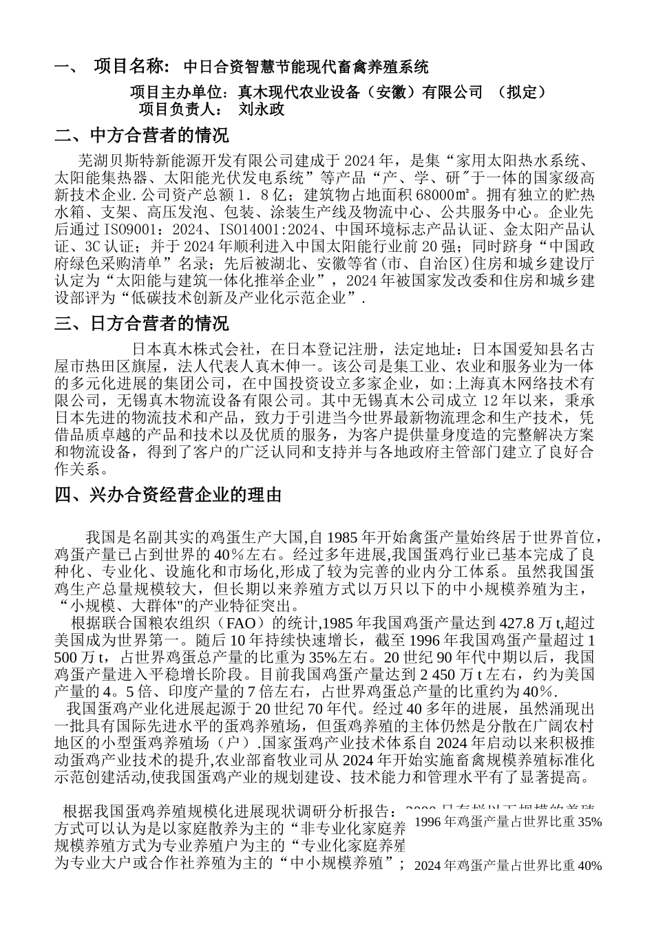 自动化养鸡设备项目建议书1.0_第2页