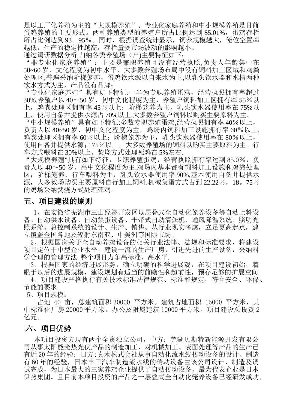 自动化养鸡设备项目建议书1.0_第3页