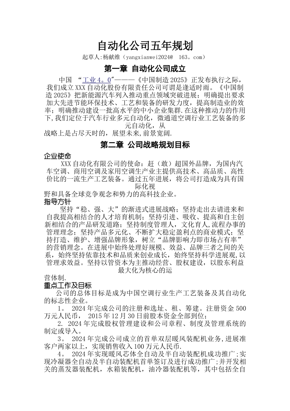 自动化公司首次五年规划_第1页