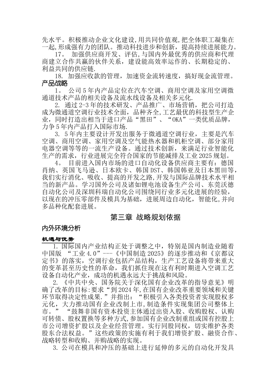 自动化公司首次五年规划_第3页