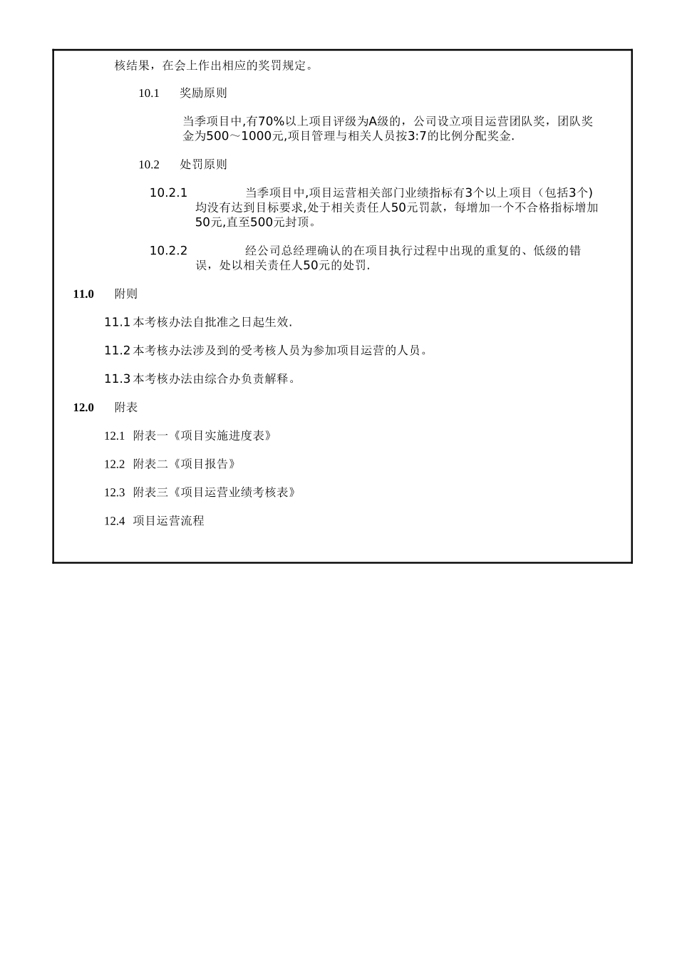 自动化公司项目运营考核办法_第3页