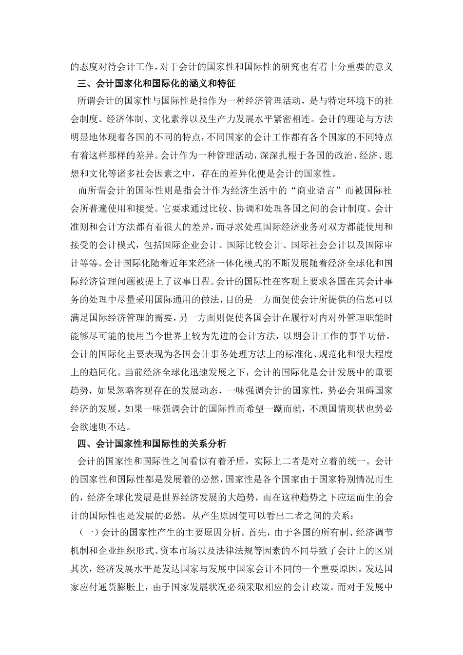 论会计的国家性和国际性_第2页