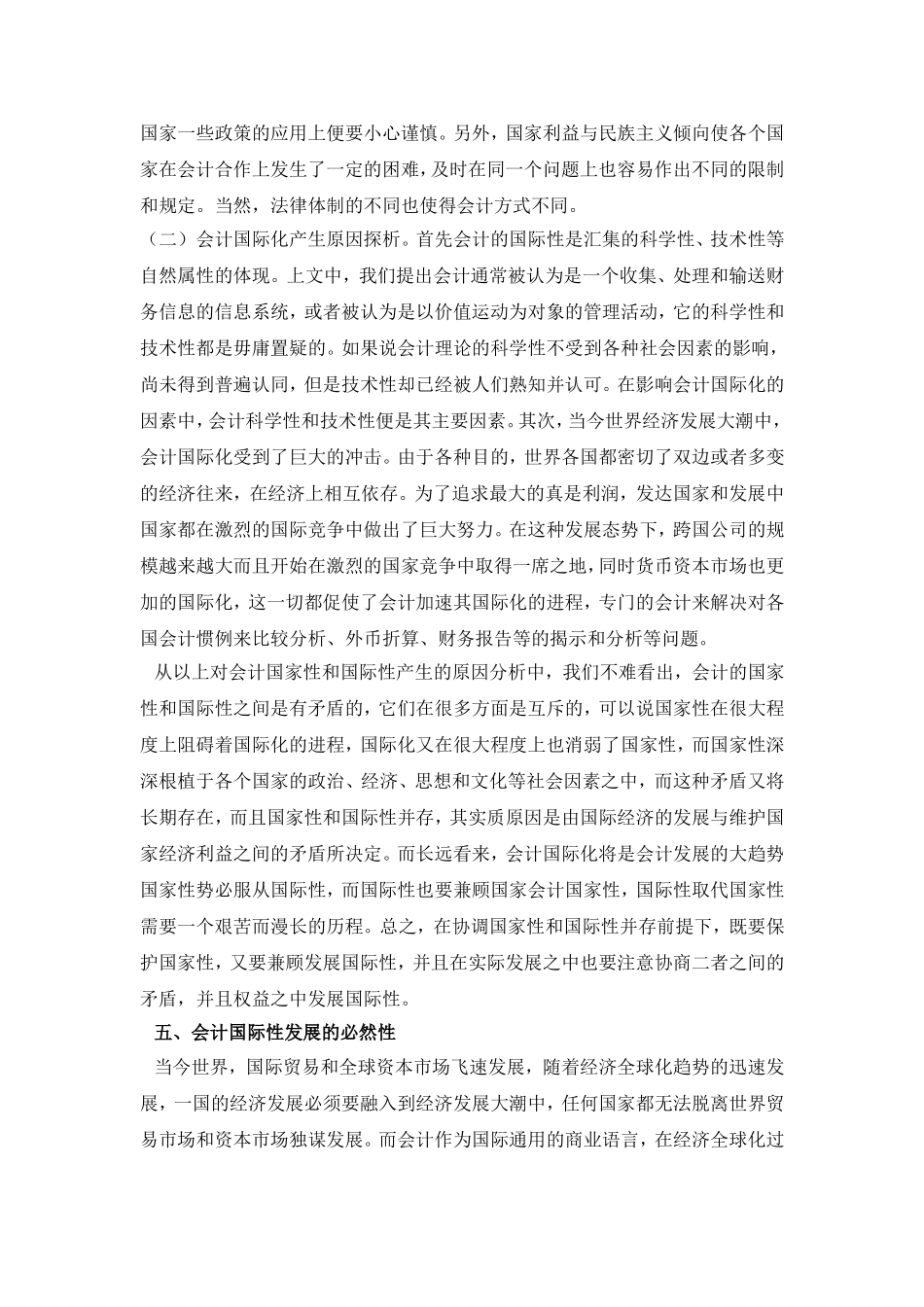 论会计的国家性和国际性_第3页