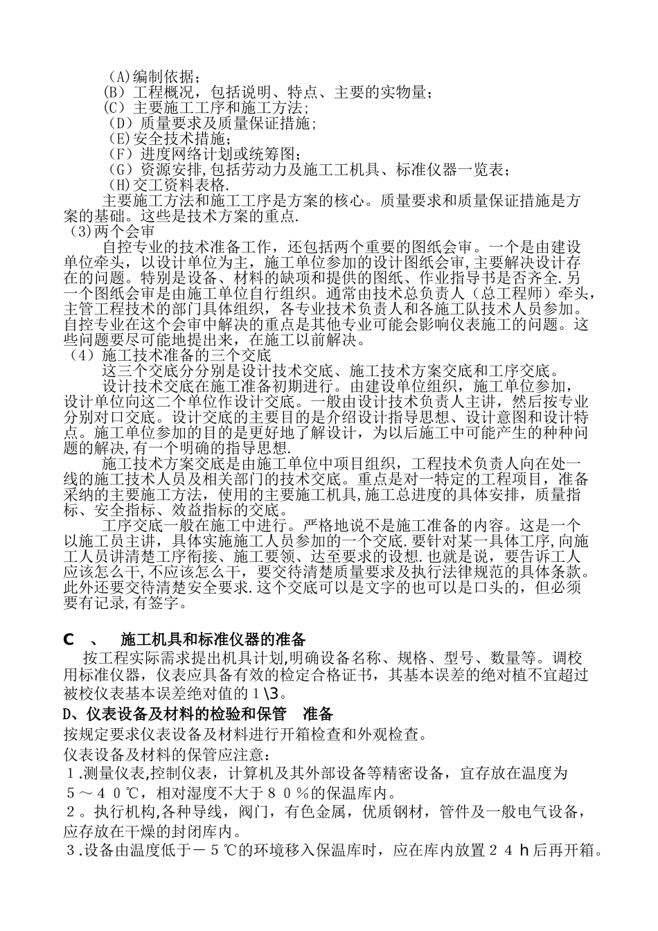 自动化仪表安装步骤_第2页