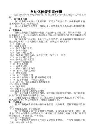 自动化仪表安装步骤