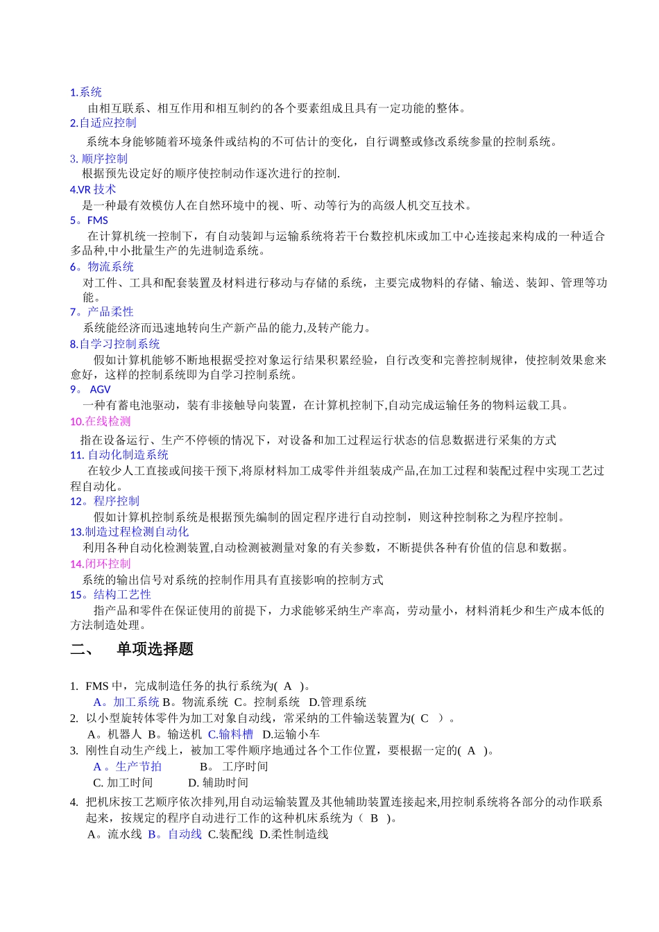 自动化制造系统复习题_第2页