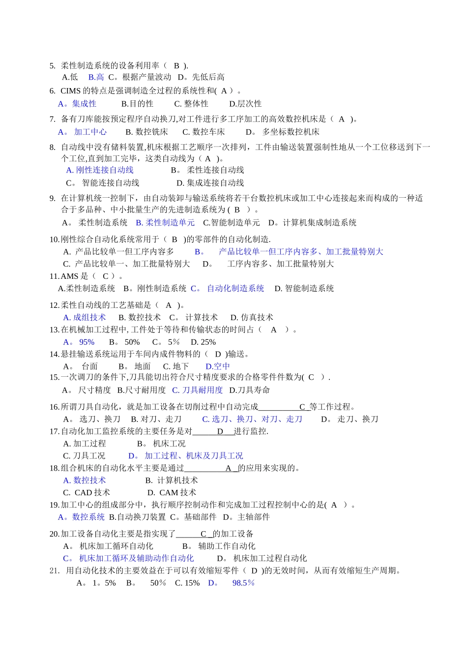 自动化制造系统复习题_第3页